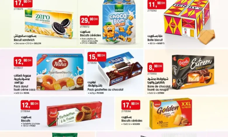 Catalogue Bim au Maroc عروض تموينية متنوعة