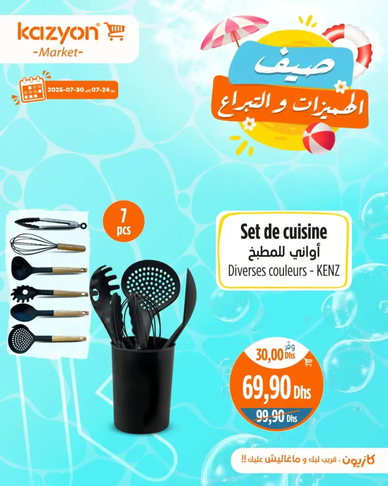 Set de cuisine divers couleurs KENZ