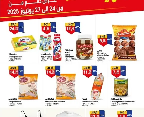 Catalogue Bim au Maroc عرض أربعة أيام