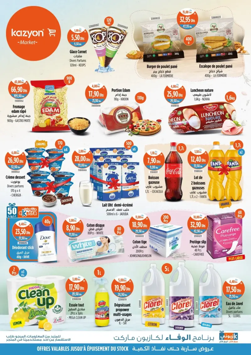 Catalogue Kazyon Market Maroc عروض متنوعة ومخفضة