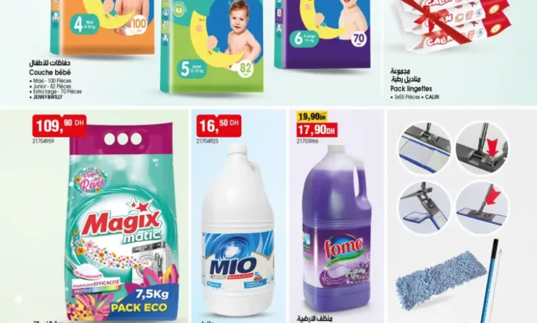 Catalogue Bim au Maroc عروص النضافة