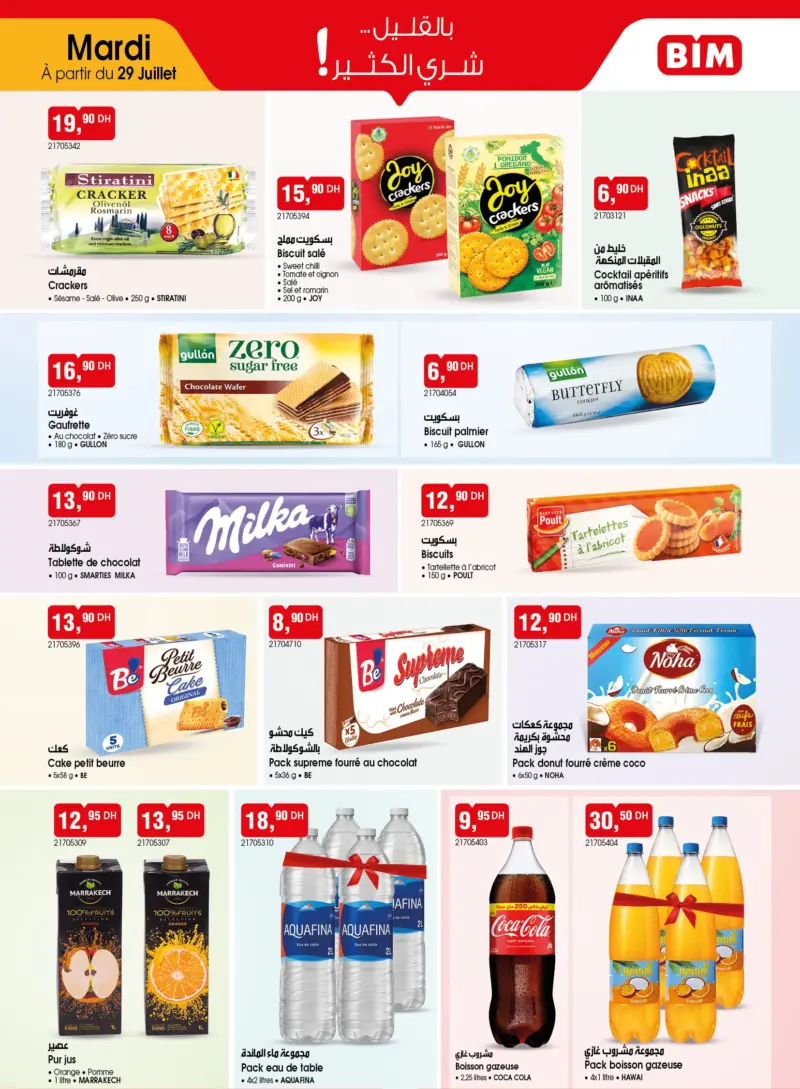 Catalogue Bim au Maroc عروص تموينية متنوعة