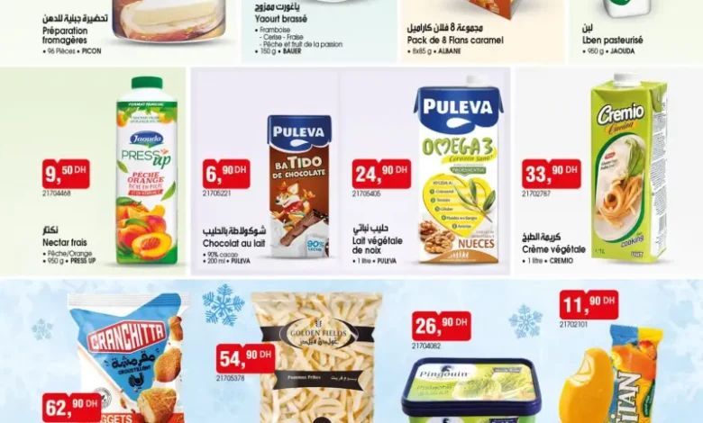 Catalogue Bim au Maroc عروص تموينية رائعة