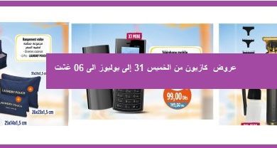 Top-promo-kazyon-apartir-du-31-juillet-au-6-août.jpg