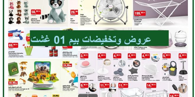 Catalogue Bim 1 août 2025 Ventilateur Séchoir et Tapis juillet 2025
