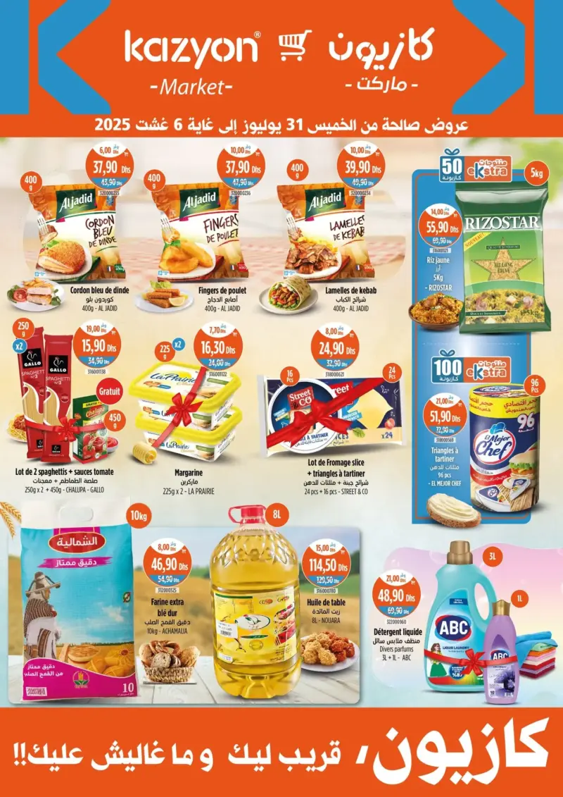 Divers produits عروض متنوعة