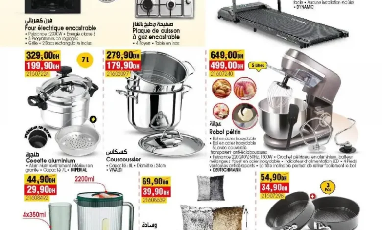 Catalogue Bim magasin El Khalil El Jadida