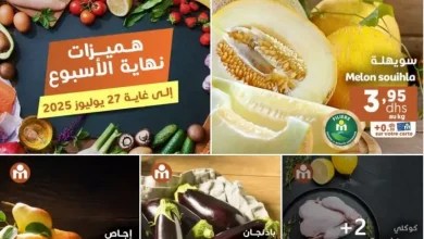 Offres du Week-end chez Marjane Market valable jusqu’au 27 Juillet 2025 عروض مرجان juillet 2025