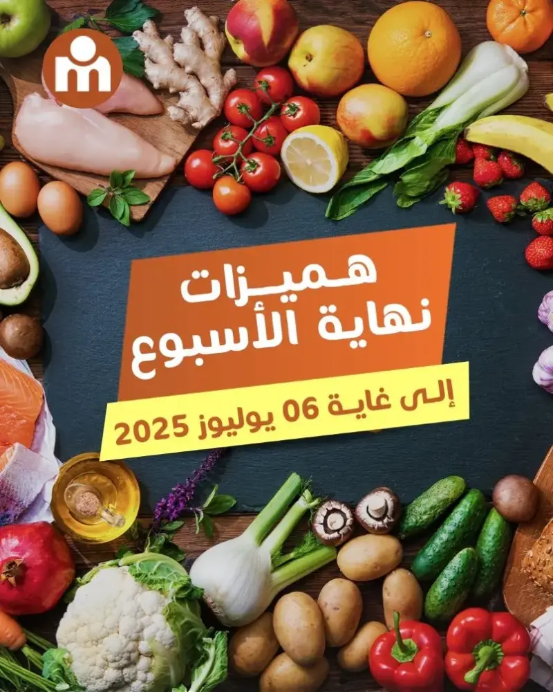 Offres du Week-end chez Marjane Market valable jusqu’au dimanche 06 juillet 2025 عروض مرجان juillet 2025