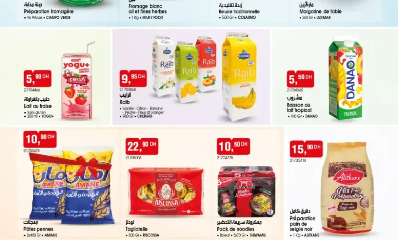 Catalogue Bim au Maroc عروض تموينية جديدة
