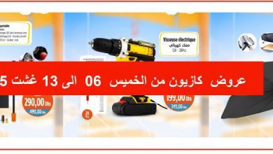 Catalogue kazyon du 07 au 13 août 2025 HOTTE ASPIRANTE août 2025
