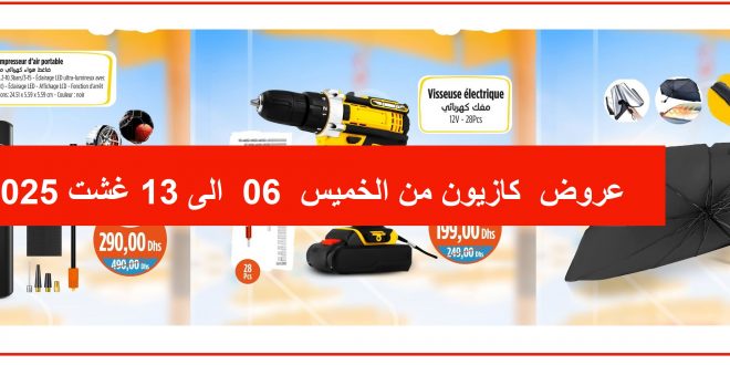 Catalogue kazyon du 07 au 13 août 2025 HOTTE ASPIRANTE août 2025