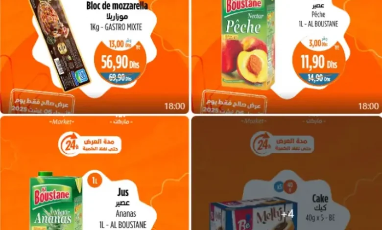 Offres Promo 24h du mercredi 06 Août 2025 seulement chez Kazyon Market Maroc عروض كازيون août 2025