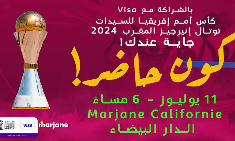 غادي تشوف كأس أمم إفريقيا للسيدات فمرجان 💥💥🇲🇦 août 2025