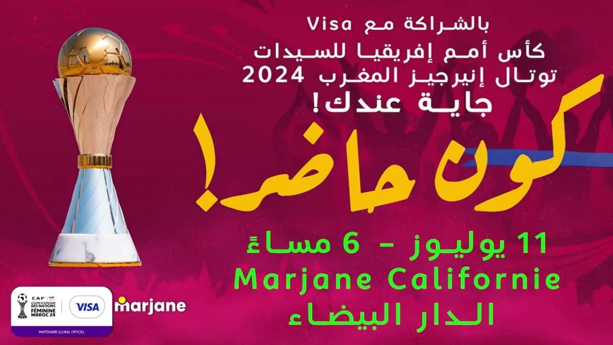 غادي تشوف كأس أمم إفريقيا للسيدات فمرجان 💥💥🇲🇦 août 2025