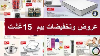 Catalogue Bim 15 août 2025 Matelas double et Thermomètre août 2025