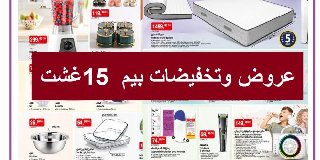 Catalogue Bim 15 août 2025 Matelas double et Thermomètre août 2025