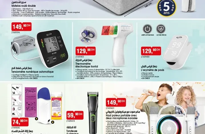 Catalogue Bim au Maroc عروض رائعة