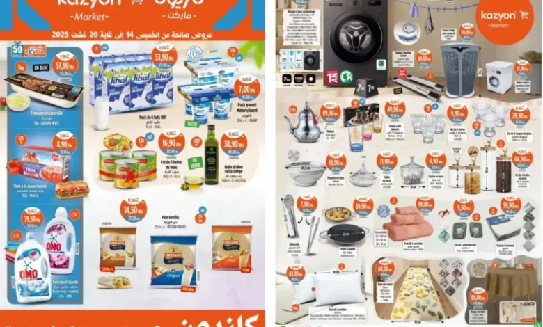Catalogue global des les magasins Kazyon Market Maroc du 14 au 20 Août 2025 عروض كازيون août 2025