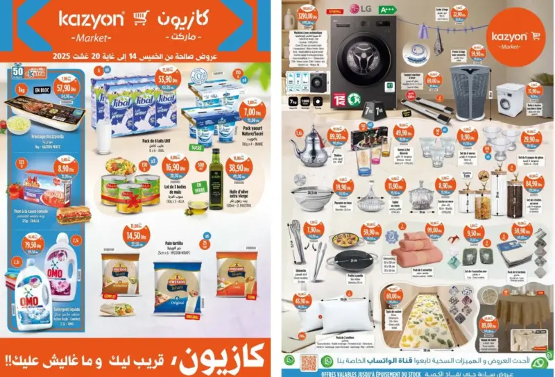 Catalogue global des les magasins Kazyon Market Maroc du 14 au 20 Août 2025 عروض كازيون août 2025