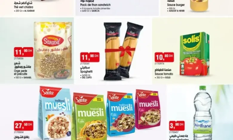 Catalogue Bim au Maroc عروض منوعة