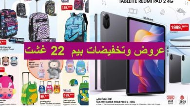Catalogue Bim 22 août 2025 rentrée scolaire Xiaomi Redmi Pad août 2025