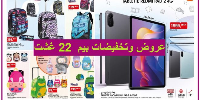 Catalogue Bim 22 août 2025 rentrée scolaire Xiaomi Redmi Pad août 2025