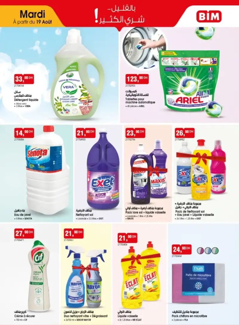 Catalogue Bim au Maroc عروض مواد التنضيف
