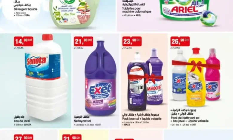 Catalogue Bim au Maroc عروض مواد التنضيف