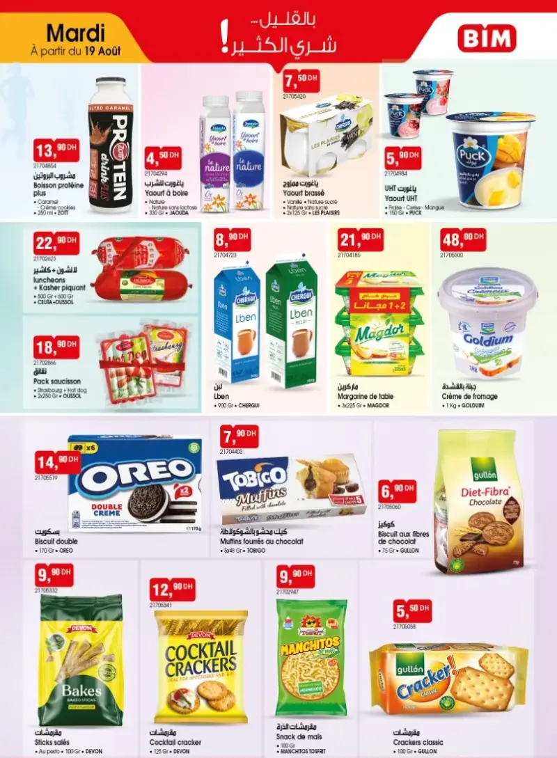 Catalogue Bim au Maroc عروض التغذية