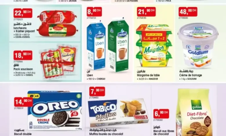 Catalogue Bim au Maroc عروض التغذية