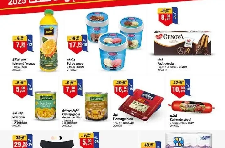 Catalogue Bim au Maroc بالقليل شري الكثير
