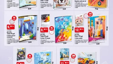 Catalogue Bim au Maroc عروض الأدوات المدرسية