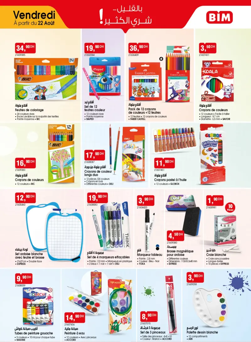 Catalogue Bim au Maroc الأدوات المدرسية
