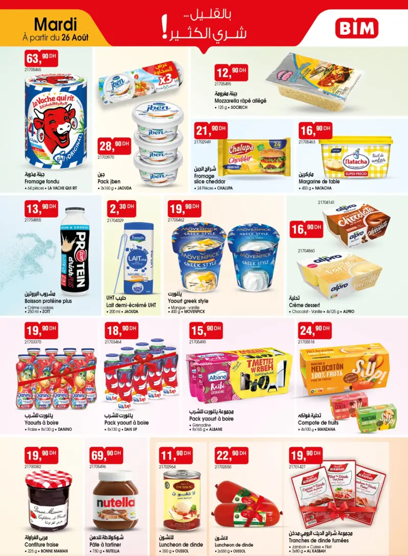 Catalogue Bim au Maroc عروض منوعة