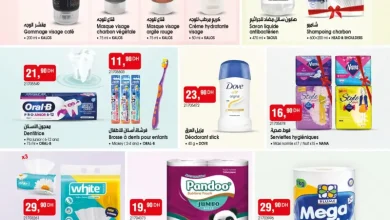 Catalogue Bim au Maroc عروض منوعة ورائعة
