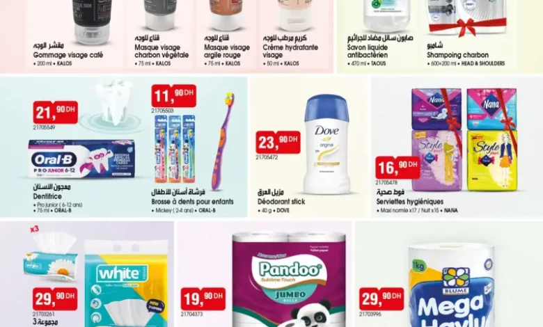 Catalogue Bim au Maroc عروض منوعة ورائعة