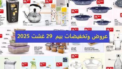 Catalogue Bim 29 août 2025 Lave vesselle HomeMax août 2025