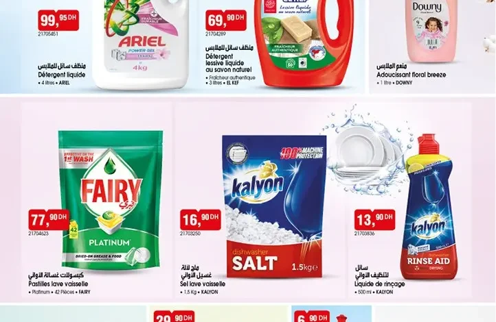 Catalogue Bim au Maroc عروض مواد التنضيف