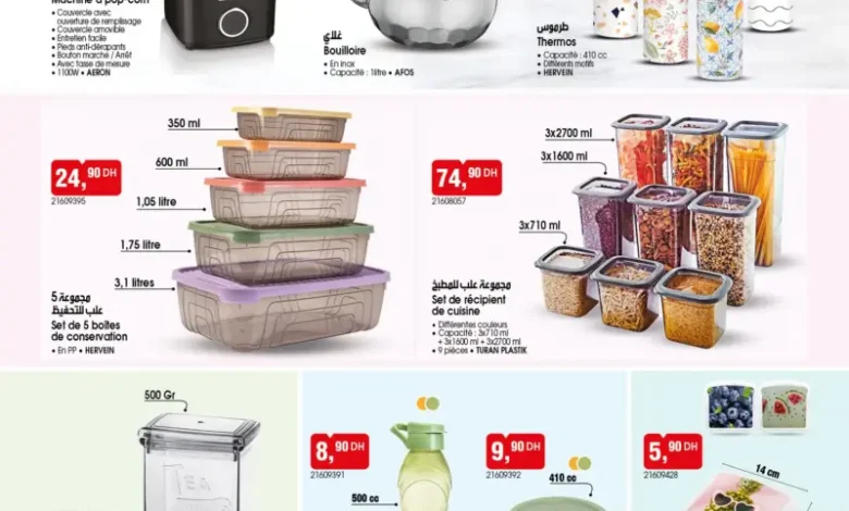 Catalogue Bim au Maroc عروض رائعة ليوم الجمعة