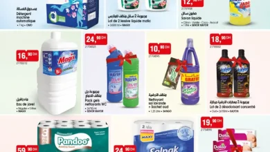 Catalogue Bim au Maroc عروض منوعة