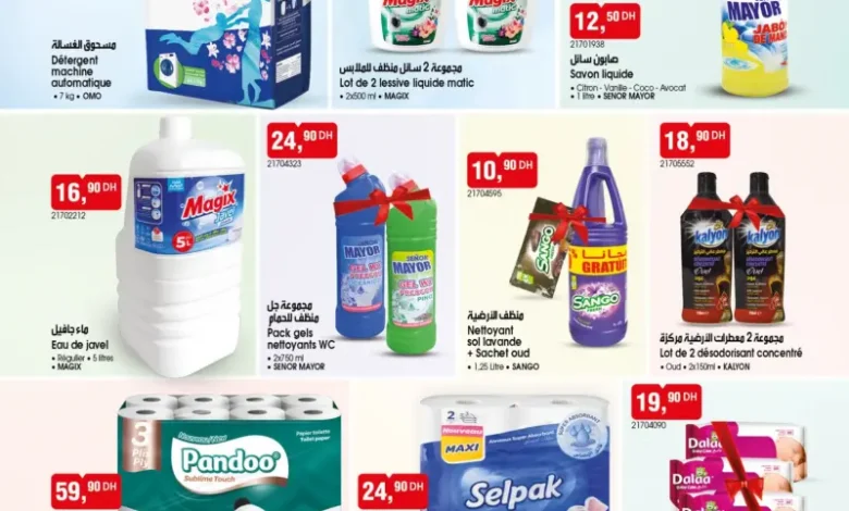Catalogue Bim au Maroc عروض منوعة