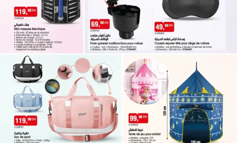 Catalogue Bim au Maroc العروض المدهشة