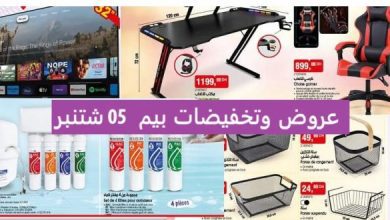 Catalogue Bim 5 Septembre Xiaomi TV A Pro et Bureau gamer août 2025