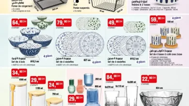 Catalogue Bim au Maroc عروض رائعة لمطبخك