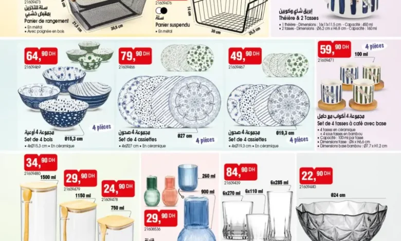 Catalogue Bim au Maroc عروض رائعة لمطبخك