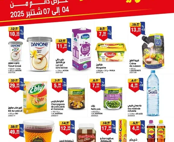Catalogue Bim au Maroc عروض بالقليل شري الكثير