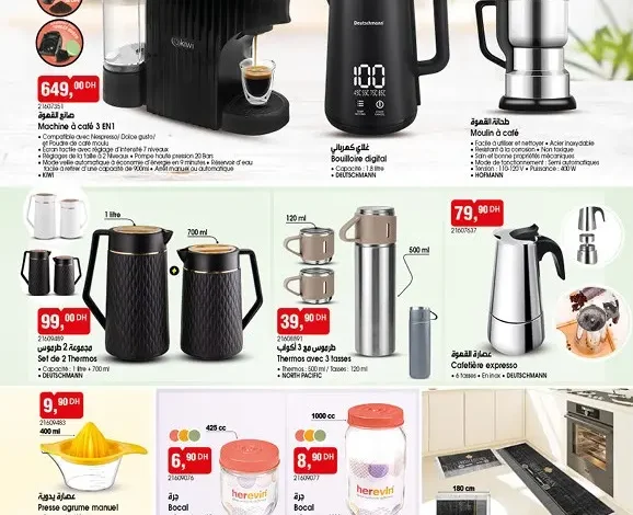 Catalogue Bim au Maroc عروض لعشاق القهوة