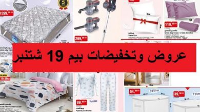 Catalogue Bim 19 Septembre Matelas et Aspirateur électrique septembre 2025