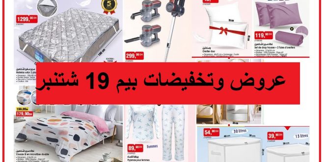 Catalogue Bim 19 Septembre Matelas et Aspirateur électrique septembre 2025